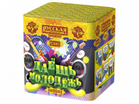 Даешь молодежь Батарея салютов купить в Сретенске | sretensk.salutsklad.ru
