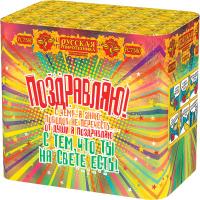 Поздравляю! Батарея салютов купить в Сретенске | sretensk.salutsklad.ru