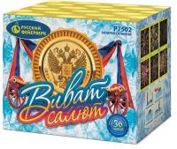 Виват, салют! Салют купить в Сретенске | sretensk.salutsklad.ru