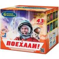 Поехали! Фейерверк купить в Сретенске | sretensk.salutsklad.ru