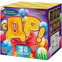 С ДР! Салют купить в Сретенске | sretensk.salutsklad.ru