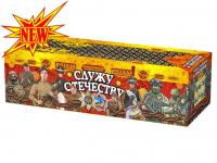 Служу Отечеству Салют купить в Сретенске | sretensk.salutsklad.ru