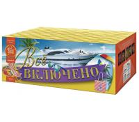 Всё включено Батарея салютов купить в Сретенске | sretensk.salutsklad.ru