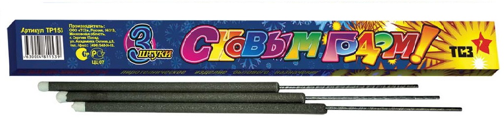 Бенгальские огни — Сретенск | sretensk.salutsklad.ru