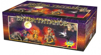 Битва титанов Салют купить в Сретенске | sretensk.salutsklad.ru
