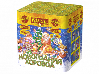 Новогодний хоровод Фейерверк купить в Сретенске | sretensk.salutsklad.ru