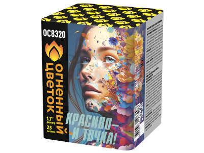 Красиво - и точка Батарея салютов купить в Сретенске | sretensk.salutsklad.ru