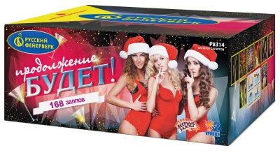 Продолжение будет Батарея салютов купить в Сретенске | sretensk.salutsklad.ru