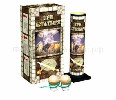 Три богатыря Фестивальные шары купить в Сретенске | sretensk.salutsklad.ru