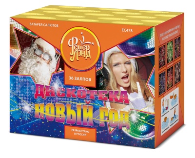 Дискотека Новый год Салют купить в Сретенске | sretensk.salutsklad.ru