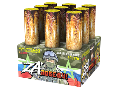ZA Победу! Фейерверк купить в Сретенске | sretensk.salutsklad.ru
