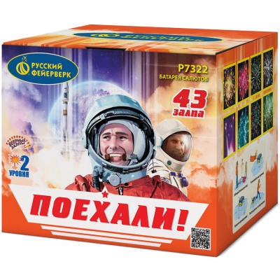 Поехали! Фейерверк купить в Сретенске | sretensk.salutsklad.ru