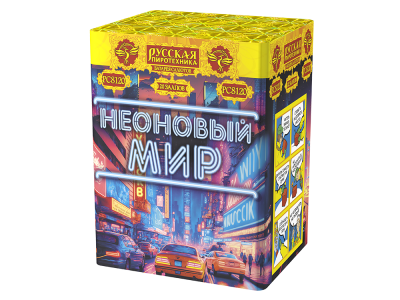 Неоновый мир Батарея салютов купить в Сретенске | sretensk.salutsklad.ru