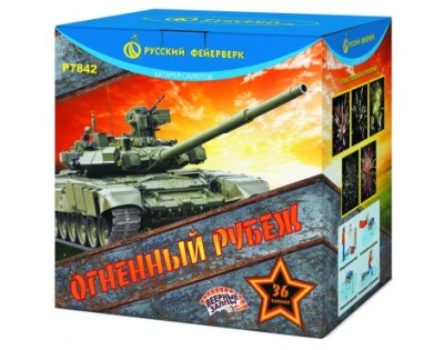 Огненный рубеж Фейерверк купить в Сретенске | sretensk.salutsklad.ru