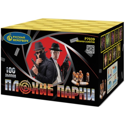 Плохие парни Салют купить в Сретенске | sretensk.salutsklad.ru